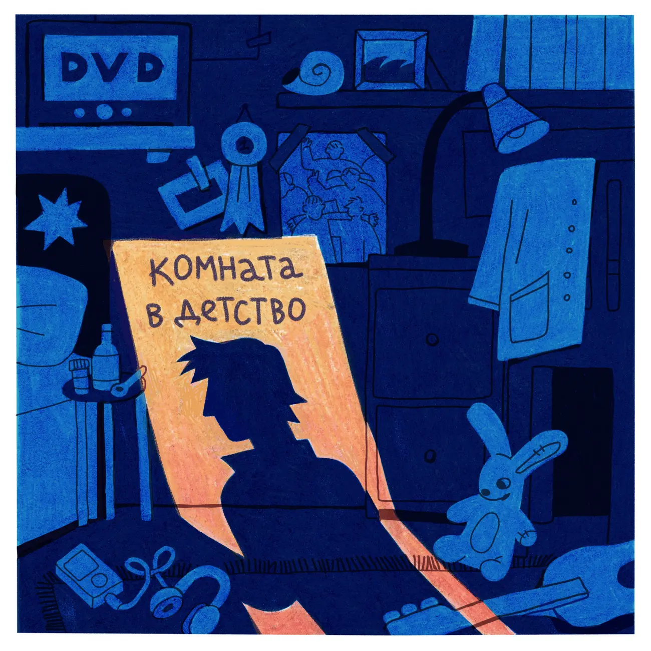 Комната в детство