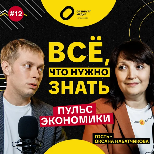 Пульс экономики. Оксана Набатчикова. Все, что нужно знать
