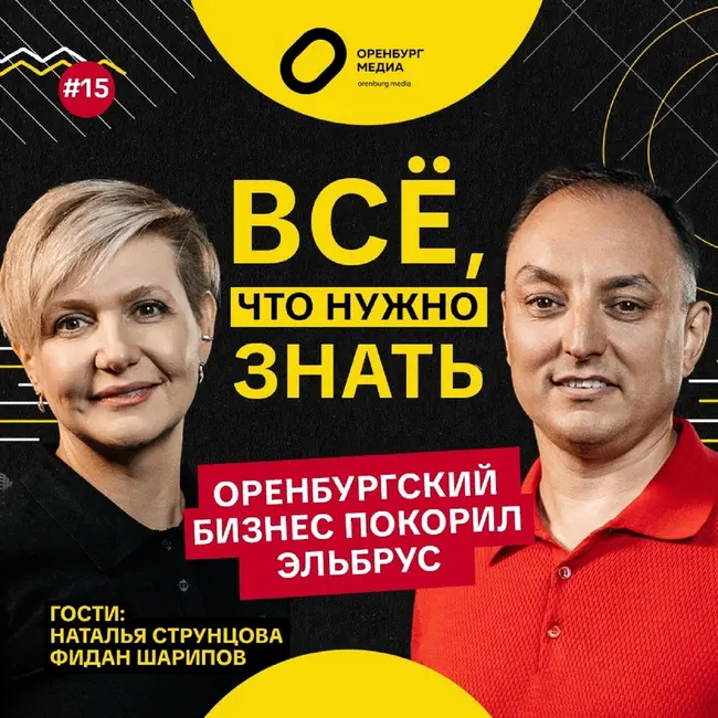 Бизнес-вершина. Наталья Струнцова, Фидан Шарипов. Всё, что нужно знать