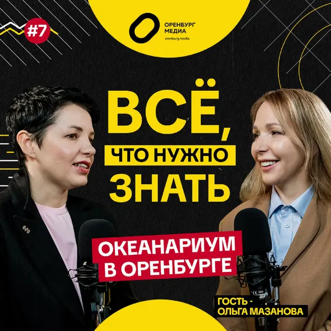 Океанариум в Оренбурге! Ольга Мазанова. Все, что нужно знать