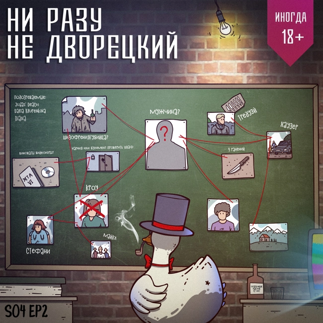 Кто убил Стефани Кроу?