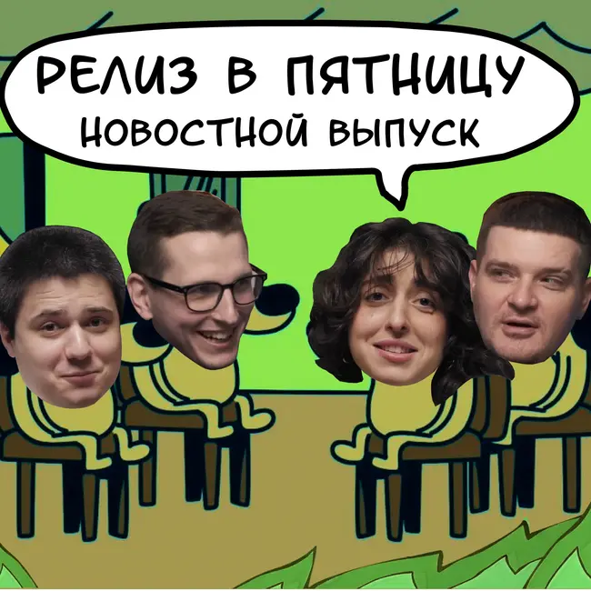 Специальный новостной эпизод: обсуждаем технологические новости и смеёмся