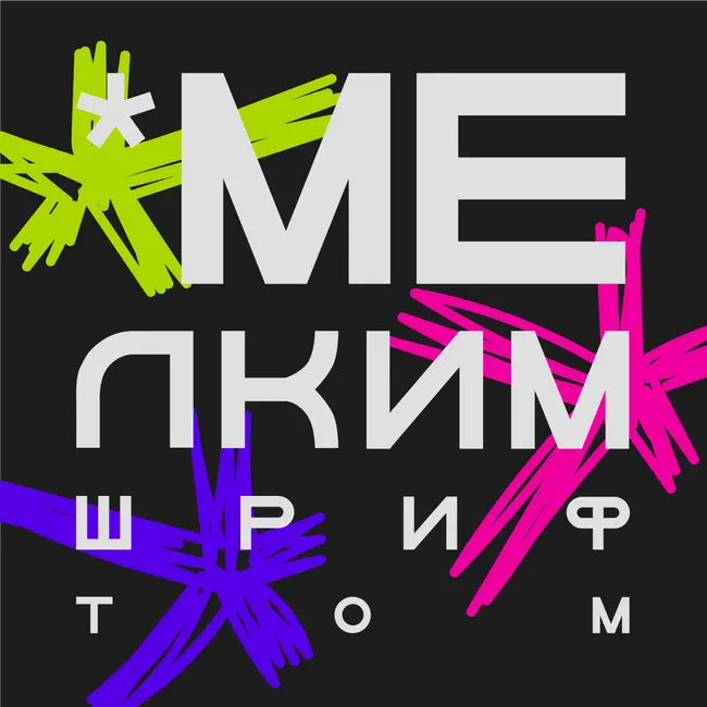 О чем этот подкаст