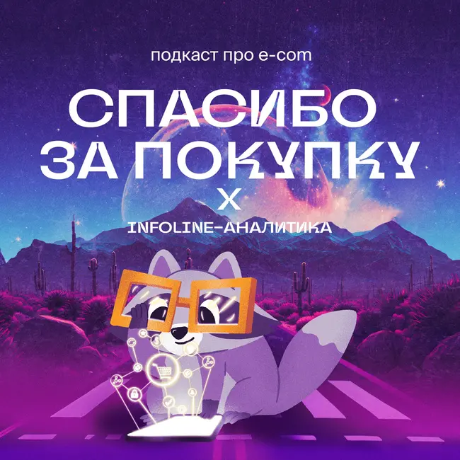 Михаил Бурмистров: Кто выиграет на рынке ecommerce в 2025 году?