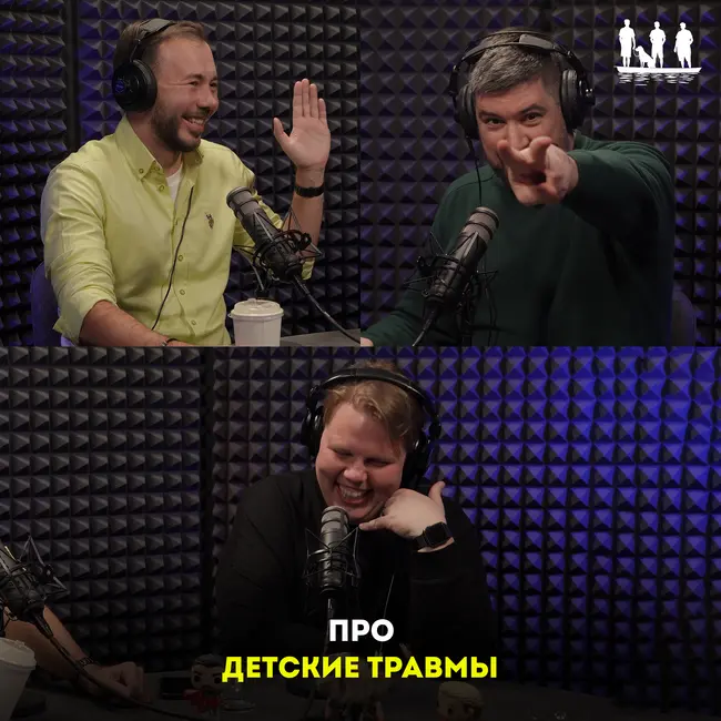 Про детские травмы