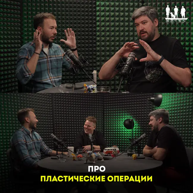 Про пластические операции
