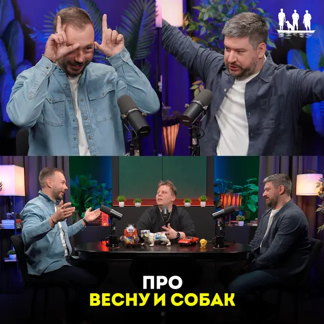 Про весну и собак