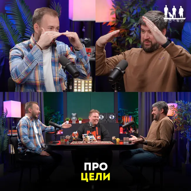 Про цели
