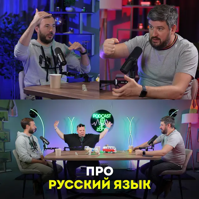 Про русский язык