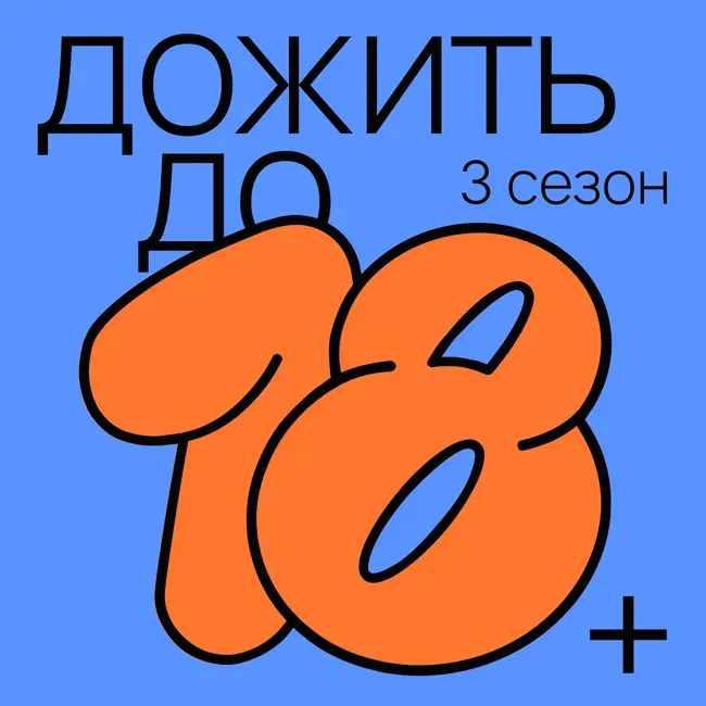 #4 что делать, если тебе 17 и ты не миллионер - про отношение подростков к деньгам