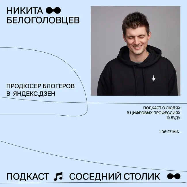 Никита Белоголовцев, Яндекс.Дзен: другой Дудь, отношения с отцом, Мел, работа с блогерами