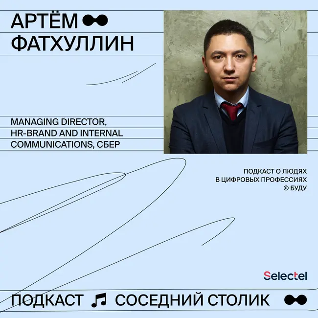 Артём Фатхуллин, Сбер: саббатикал, мемы с шаттерстока, подразделения Сбера