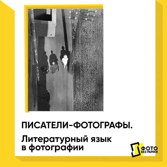 Писатели-фотографы. Литературный язык в фотографии. NeGippius