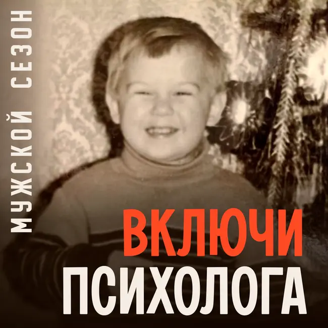 Что с нами делает страх отвержения?