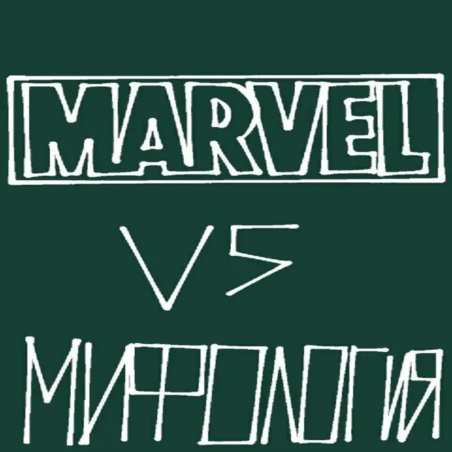 2.Локи и Тор: Marvel VS Мифология