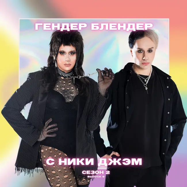 Chemical brothers: что такое химсекс и почему он так распространен среди МСМ.