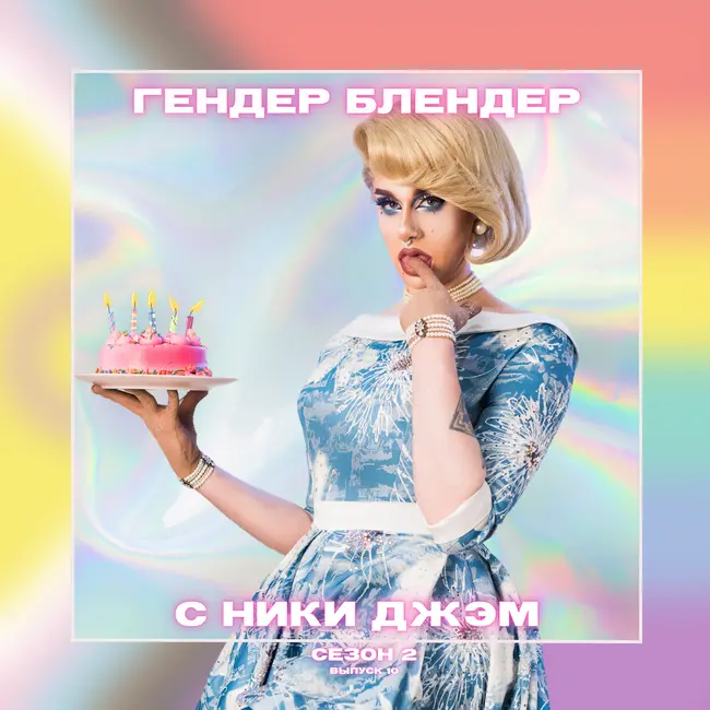 YEAR ONE: мы вместе уже год!