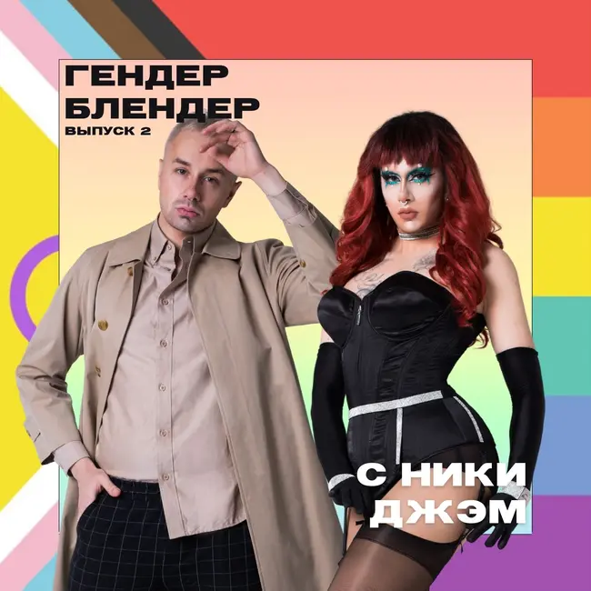 Пойдем на свидание? Несерьезный выпуск о серьезных намерениях.