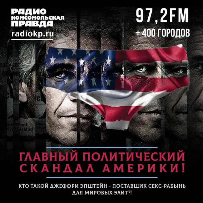 Кто такой Джеффри Эпштейн - главный поставщик секс-рабынь для мировых элит