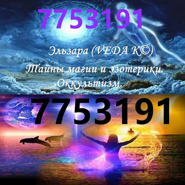 Денежная мантра. Цифровая мантра. Тибетский денежный код.7753191