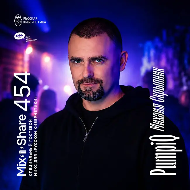PumpiQ — Russian Cybernetics Mix’N’Share 454 (10.06.2026)
