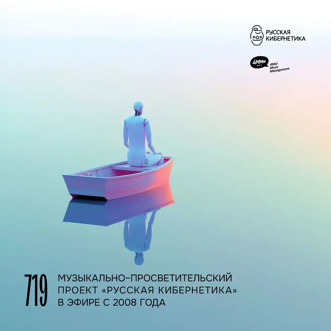 Russian Cybernetics 719 (03.06.2026) — Evgeny Svalov (4Mal), Alexander Kireev