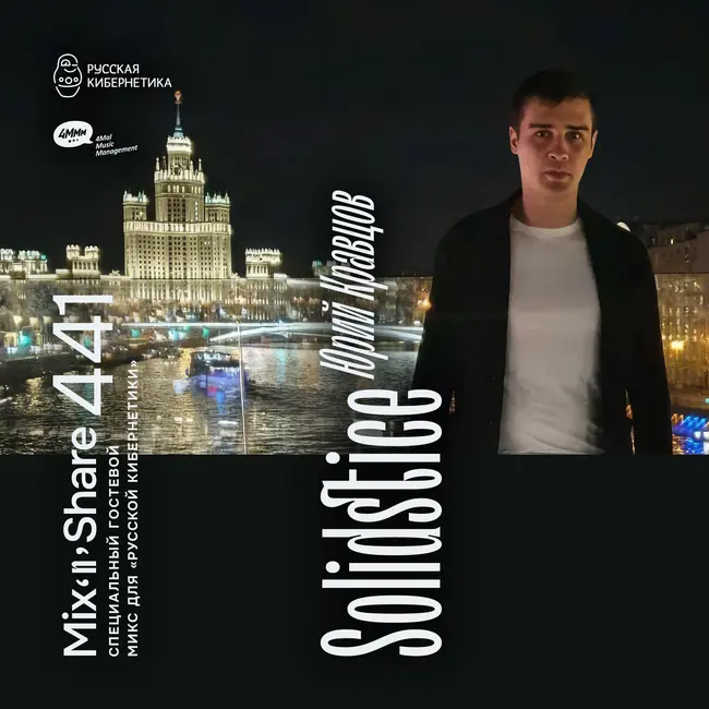 Solidstice — Russian Cybernetics Mix'N'Share 441 (25.02.2026)