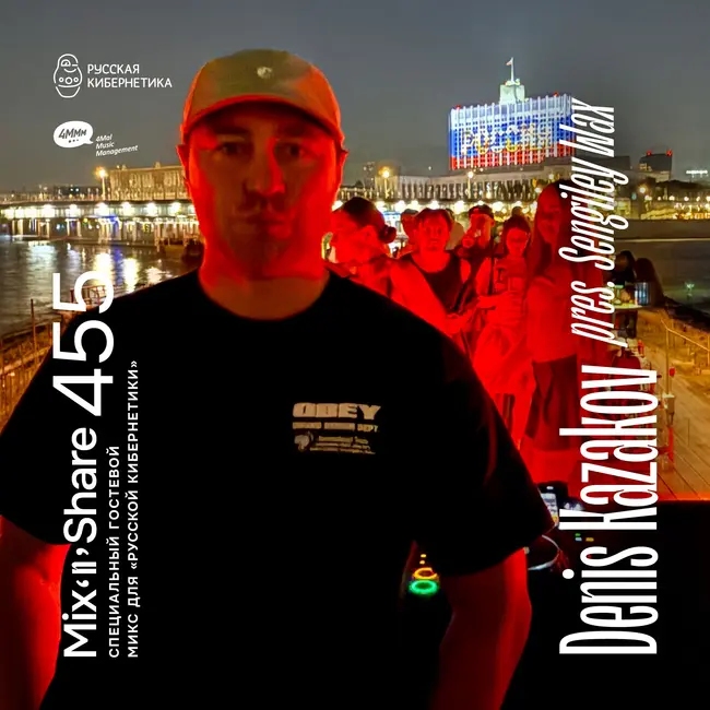 Denis Kazakov pres. Sengiley Wax — Russian Cybernetics Mix’N’Share 455 (17.06.2026)