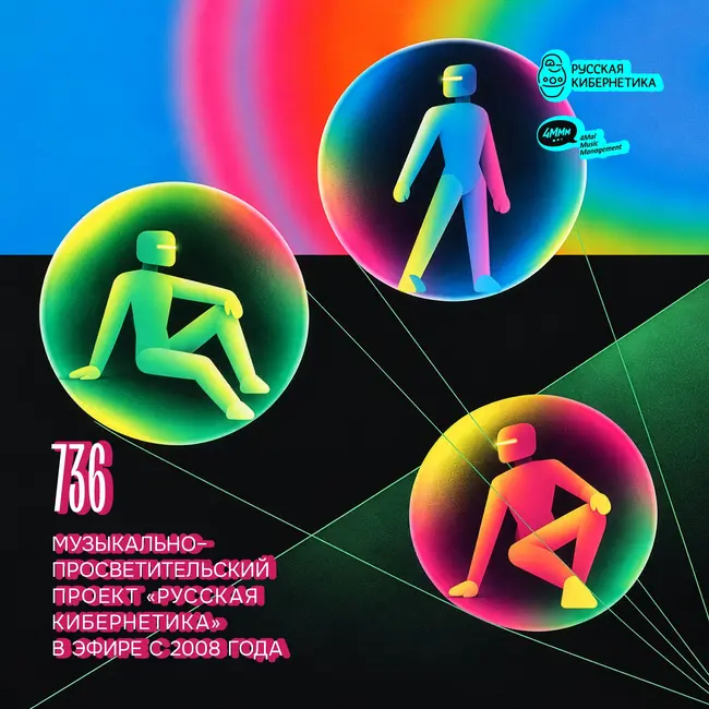 Russian Cybernetics 736 (07.10.2026) — Evgeny Svalov (4Mal), Alexander Kireev