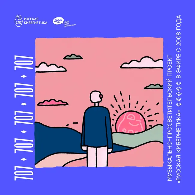 Russian Cybernetics 707 (11.03.2026) — Evgeny Svalov (4Mal), Alexander Kireev