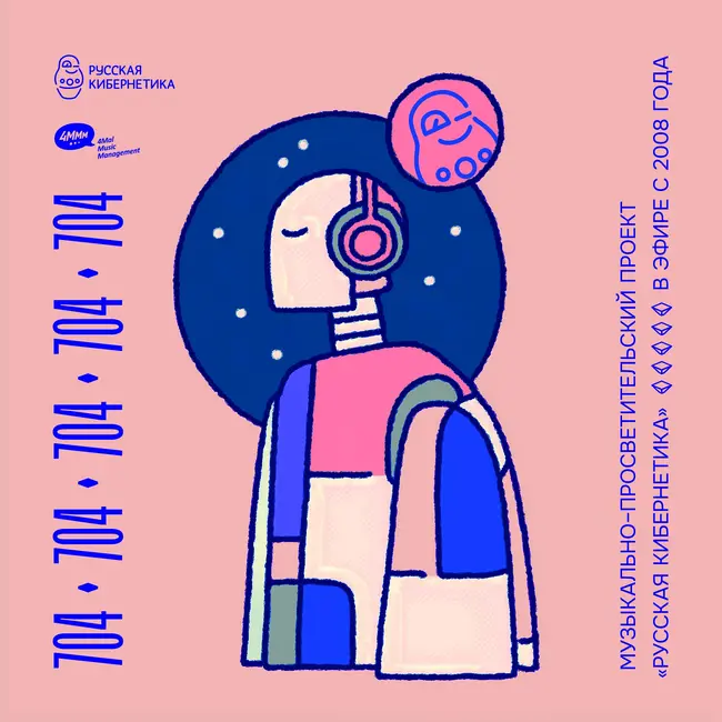 Russian Cybernetics 704 (18.02.2026) — Evgeny Svalov (4Mal), Alexander Kireev