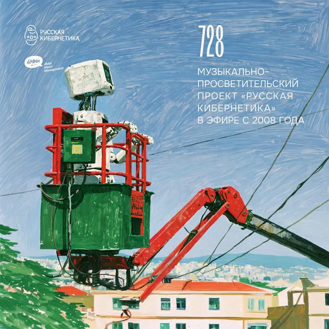 Russian Cybernetics 728 (12.08.2026) — Evgeny Svalov (4Mal), Alexander Kireev