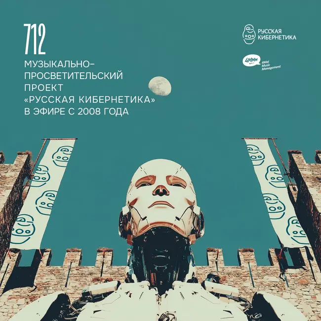 Russian Cybernetics 712 (08.04.2026) — Evgeny Svalov (4Mal), Alexander Kireev