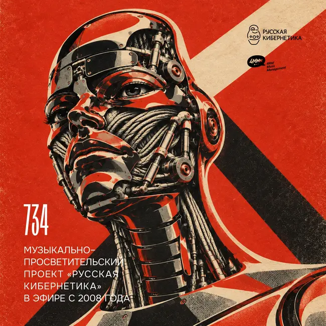 Russian Cybernetics 734 (23.09.2026) — Evgeny Svalov (4Mal), Alexander Kireev