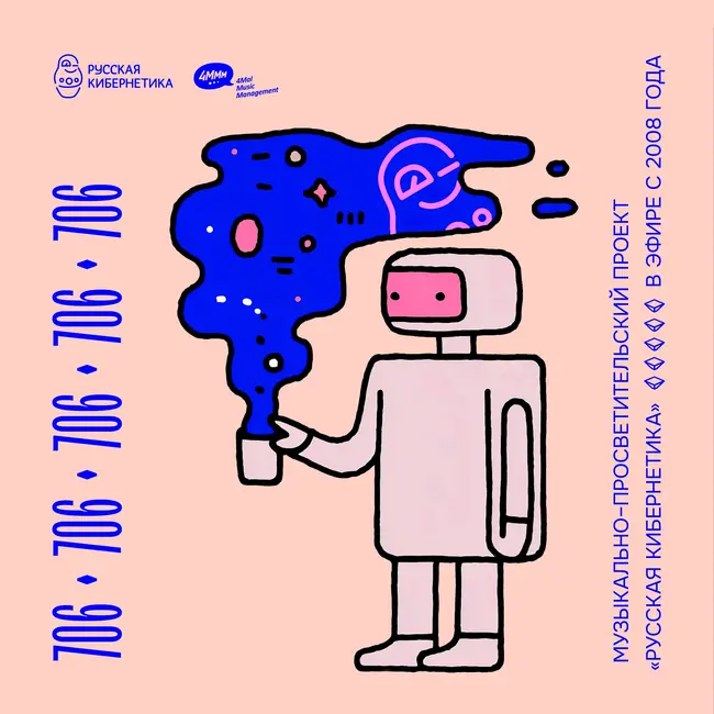 Russian Cybernetics 706 (04.03.2026) — Evgeny Svalov (4Mal), Alexander Kireev