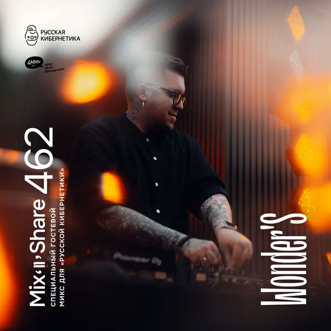 Wonder’S — Russian Cybernetics Mix’N’Share 462 (05.08.2026)