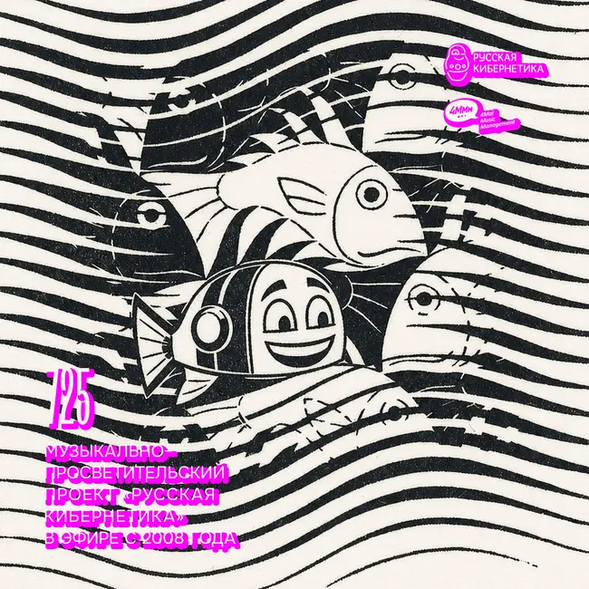 Russian Cybernetics 725 (22.07.2026) — Evgeny Svalov (4Mal), Alexander Kireev