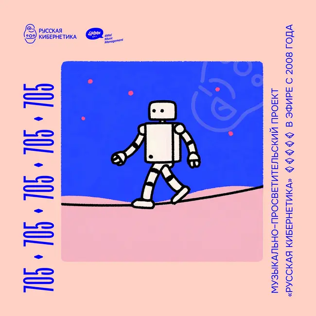 Russian Cybernetics 705 (25.02.2026) — Evgeny Svalov (4Mal), Alexander Kireev