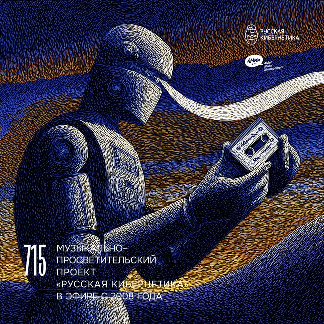 Russian Cybernetics 715 (29.04.2026) — Evgeny Svalov (4Mal), Alexander Kireev