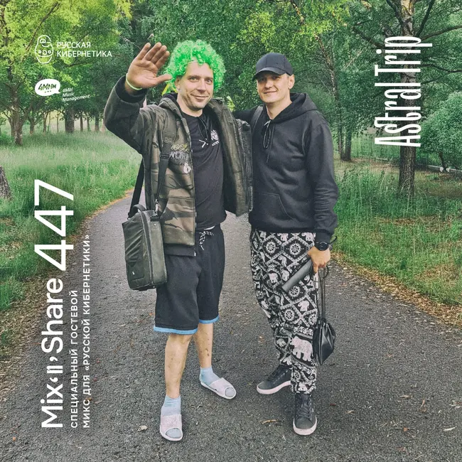 Astral Trip — Russian Cybernetics Mix'N'Share 447 (22.04.2026)