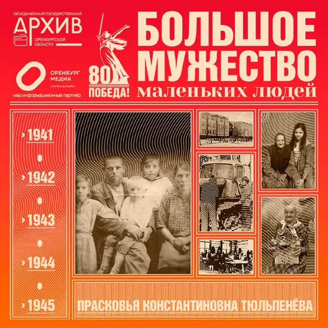 Большое мужество маленьких людей – Прасковья Тюльпенёва.