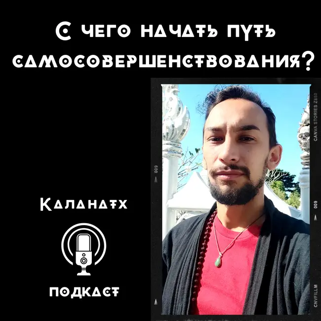 С чего начать путь самосовершенствования?