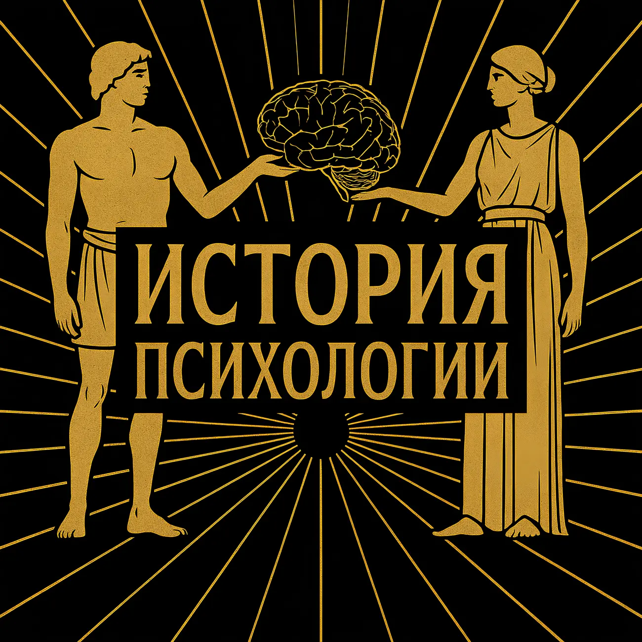 История психологии