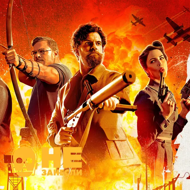 «Бергман против Супермена». Выпуск про «Министерство неджентльменских дел», «Эбигейл», «Мятежную Луну» и киноснобов