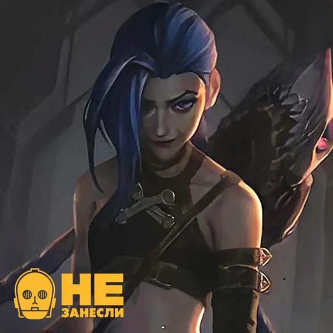 НЗ 201. ⚡️ Блиц-обзоры: Arcane: League of Legends, DLC для «Призрака Цусимы», GTA 4, «Тень и кость»