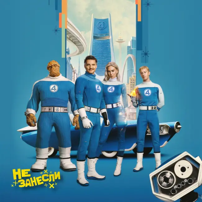 «Фантастическая четверка: Первые шаги», «Декстер: Воскрешение», «Балерина», Back to the Dawn, Pluribus Винса Гиллигана и 2 сезон «Песочного человека»