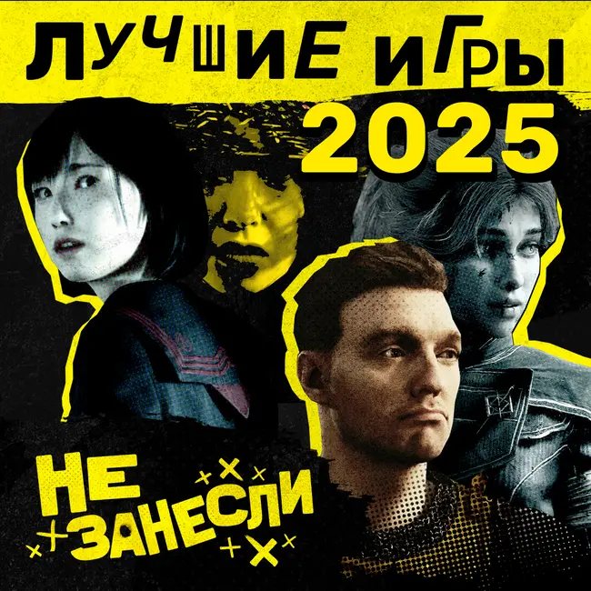 Лучшие игры 2025 года: Clair Obscur: Expedition 33, Kingdom Come: Deliverance 2, Ghost of Yotei, Silent Hill f, Dispatch, Atomfall и другие хиты