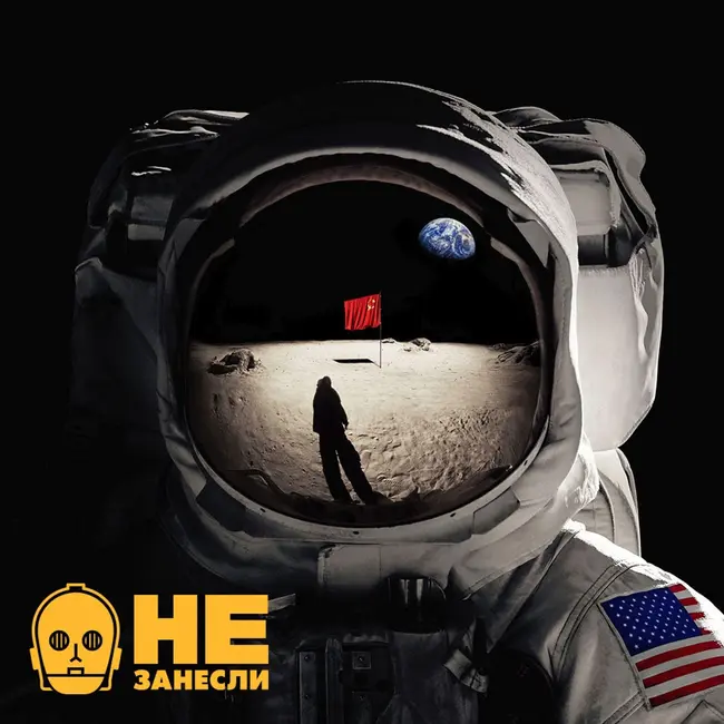 «Не занесли» 188. «Круиз по джунглям», «Ради всего человечества» и новый «Доктор Кто»