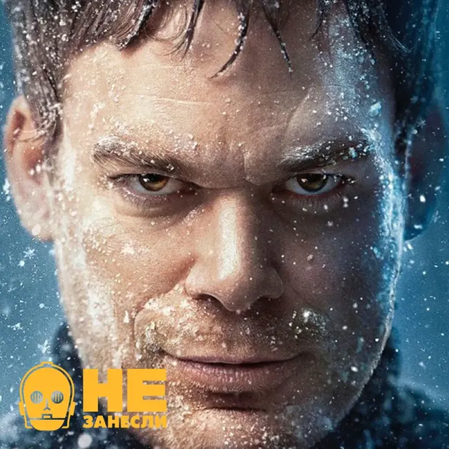 НЗ 202. «Декстер: Новая кровь», «Доктор Кто: Поток» и трибьют «Тату» «200 по встречной»