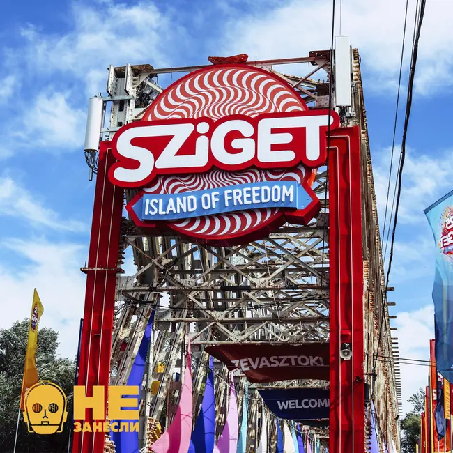 Будапешт и Братислава, Sziget 2022, Arctic Monkeys и Tame Impala, 0,5 «Поп-девичника!»